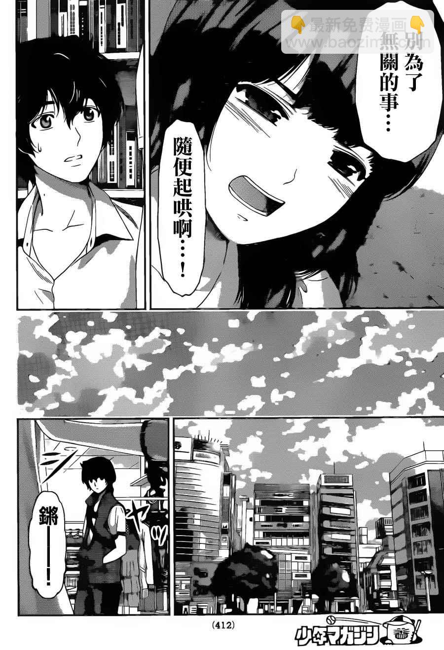 《家有女友》第38话 第11页