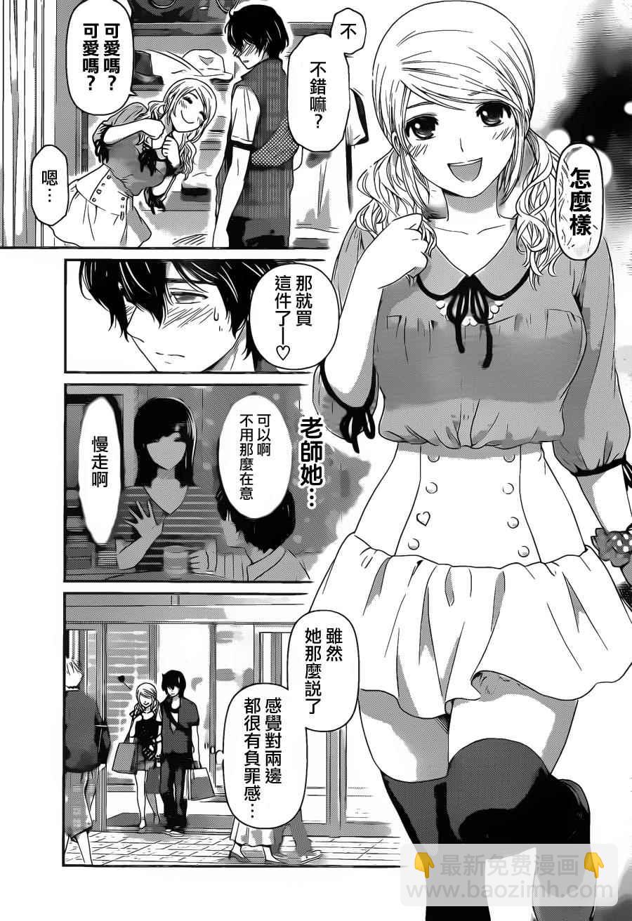 《家有女友》第38话 第12页