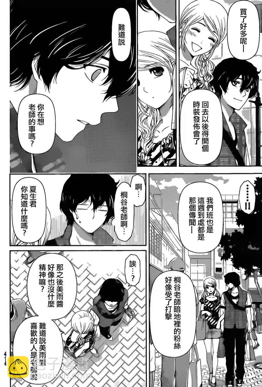 《家有女友》第38话 第13页