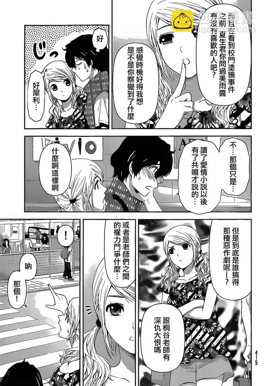 《家有女友》第38话 第14页