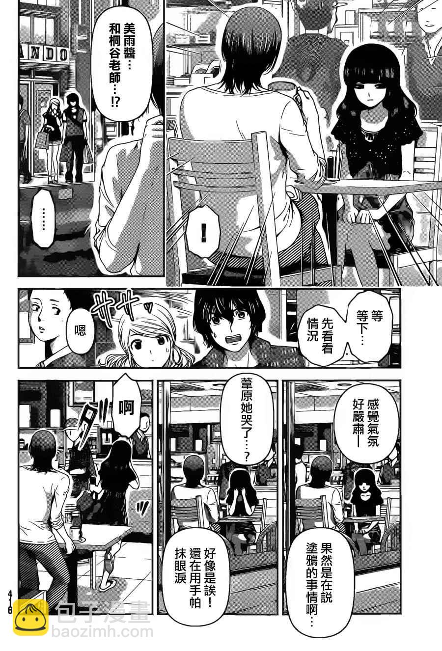 《家有女友》第38话 第15页