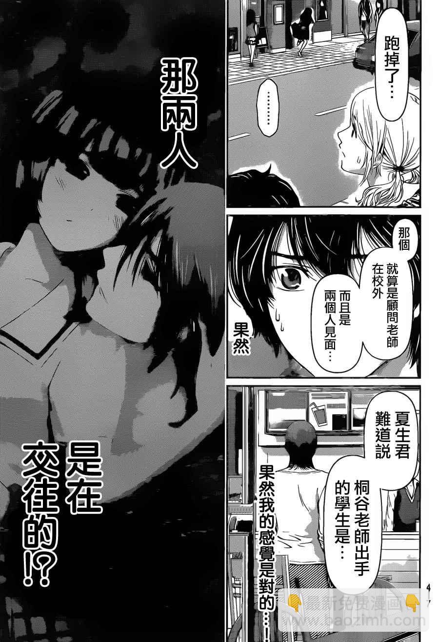 《家有女友》第38话 第16页