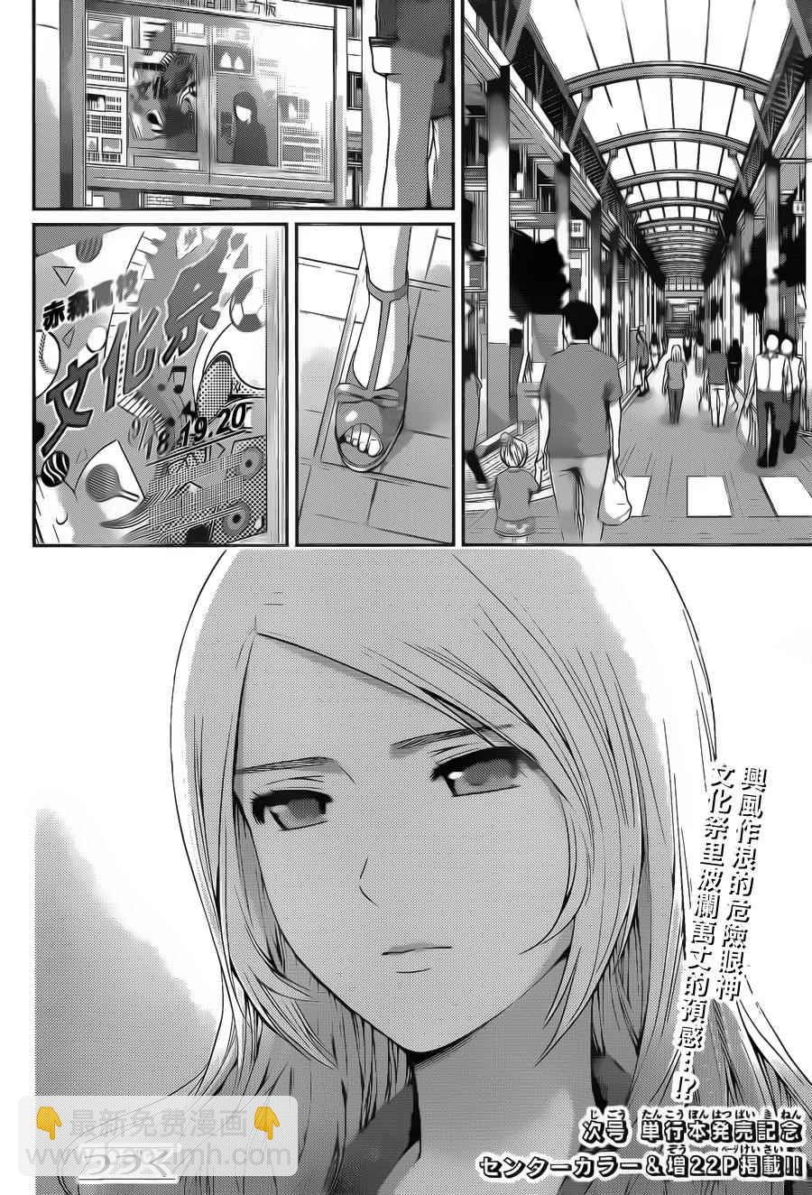 《家有女友》第38话 第17页