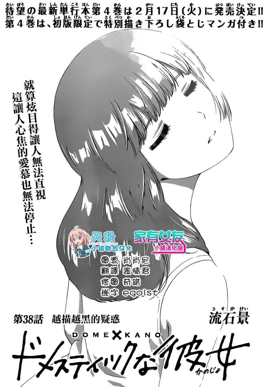 《家有女友》第38话 第1页