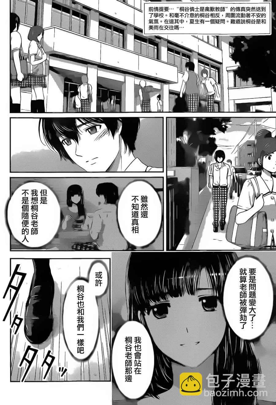 《家有女友》第38话 第2页