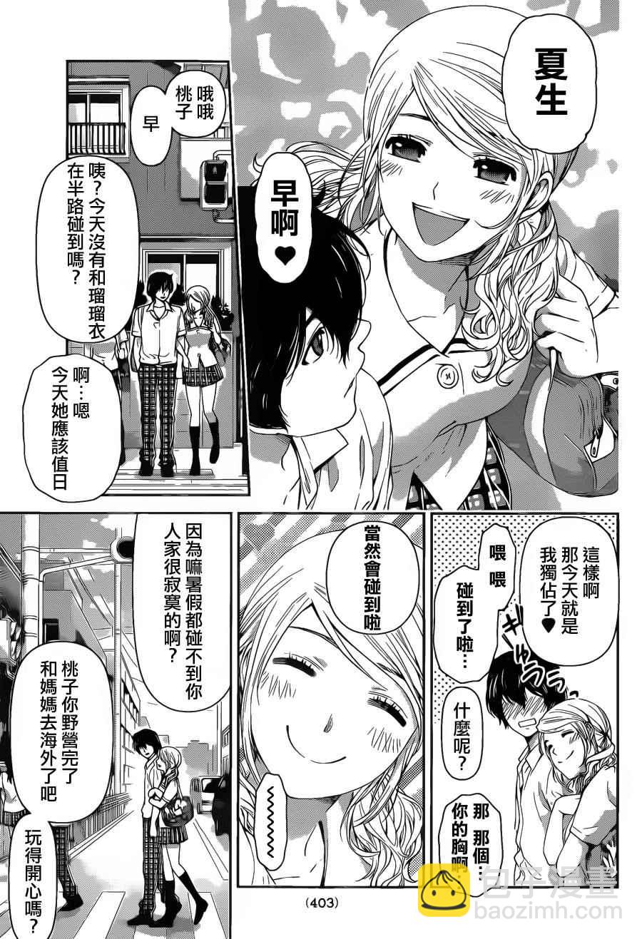 《家有女友》第38话 第3页