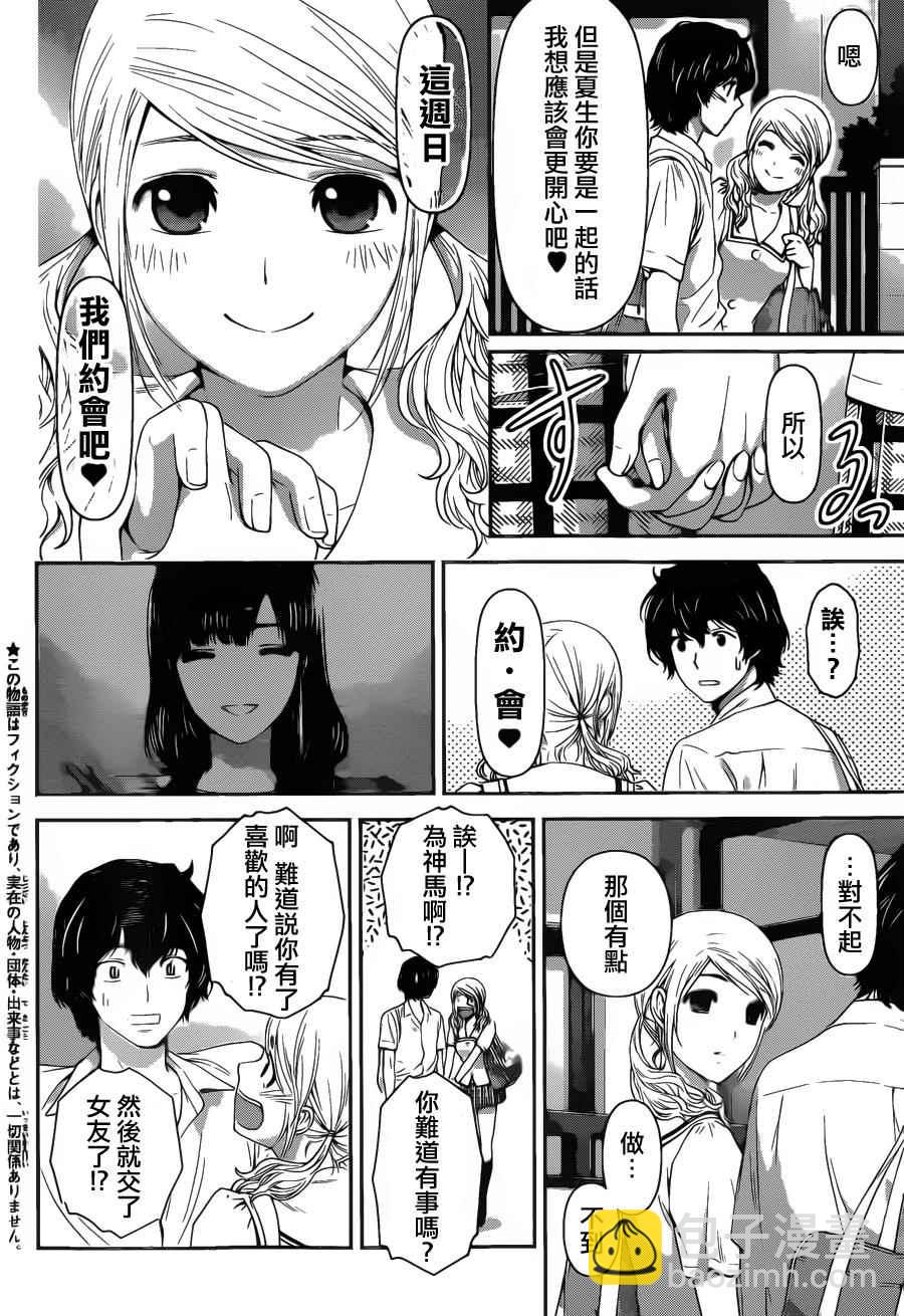 《家有女友》第38话 第4页