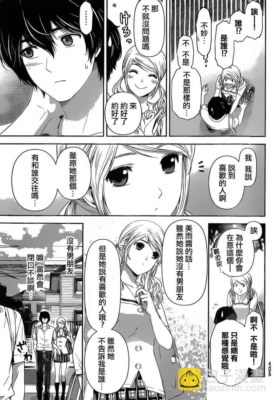《家有女友》第38话 第5页