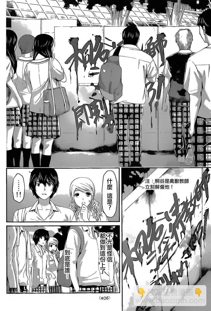 《家有女友》第38话 第6页