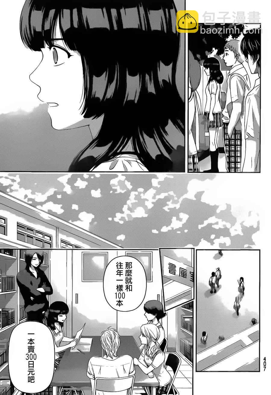 《家有女友》第38话 第7页