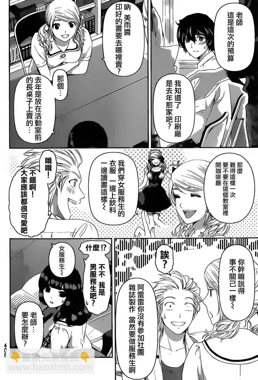 《家有女友》第38话 第8页