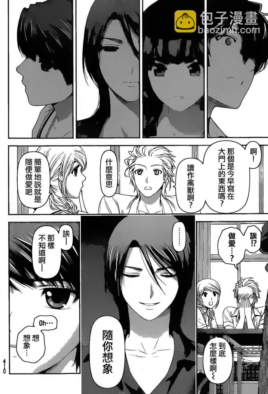 《家有女友》第38话 第9页