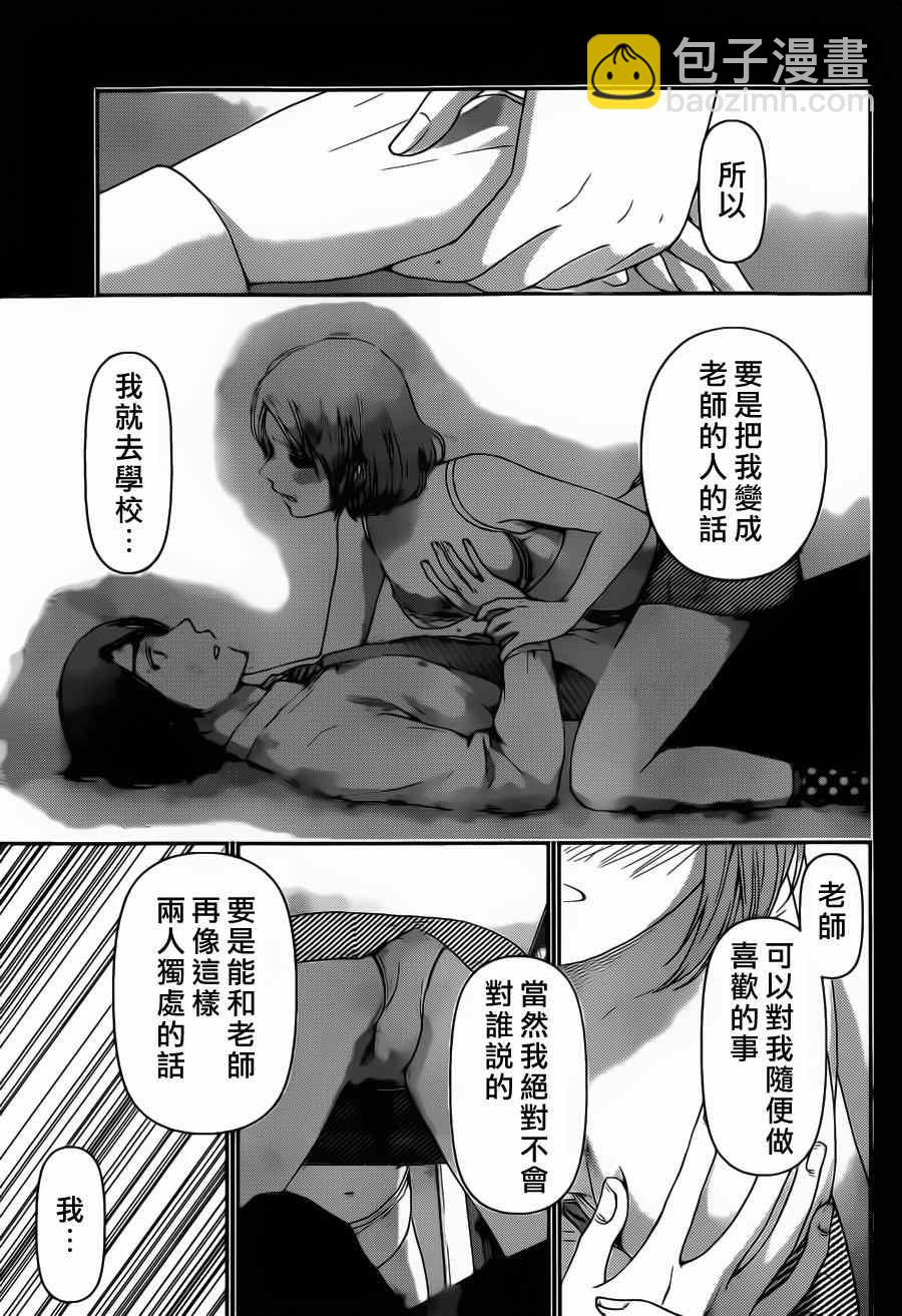 《家有女友》第41话 第11页