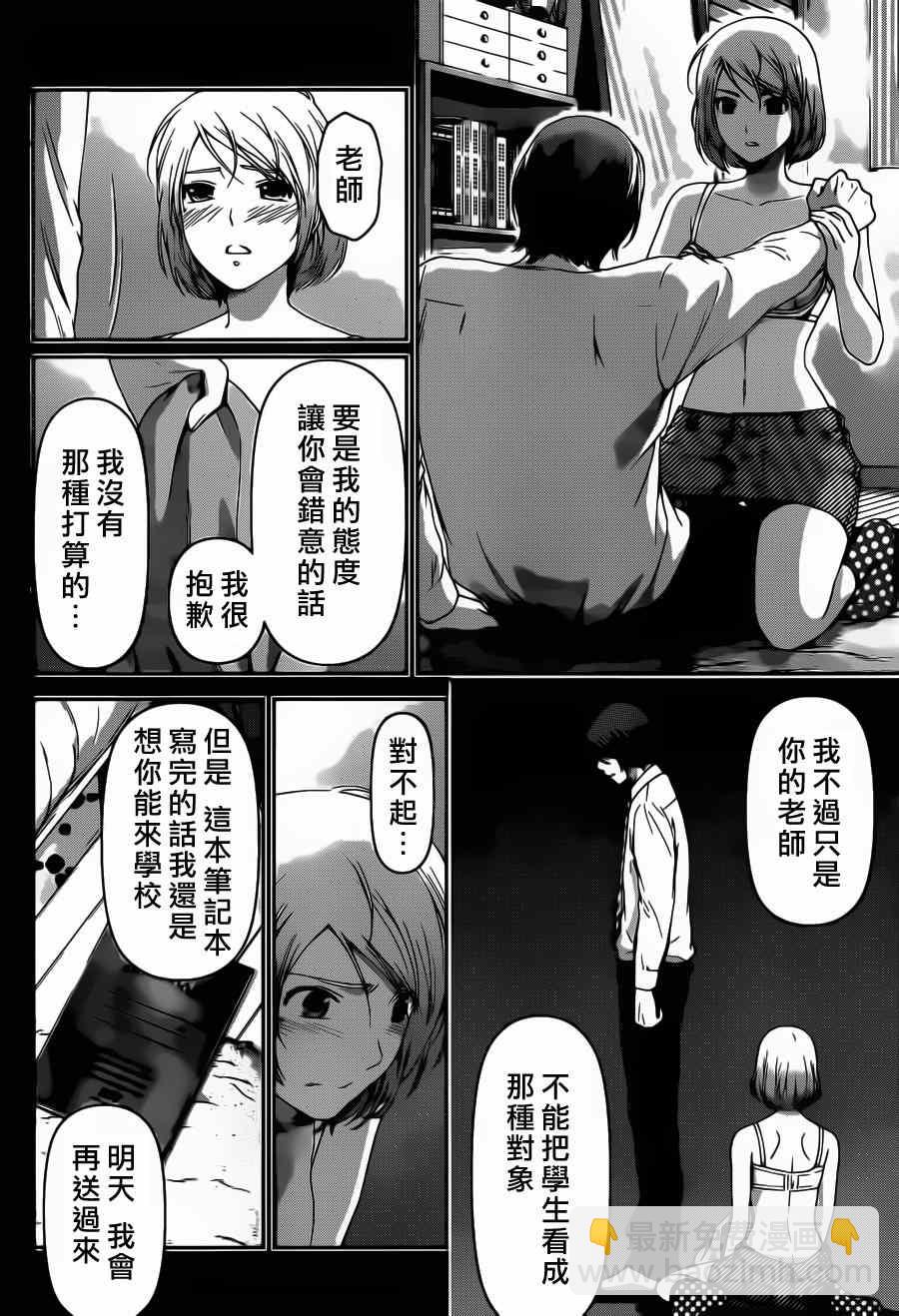 《家有女友》第41话 第12页