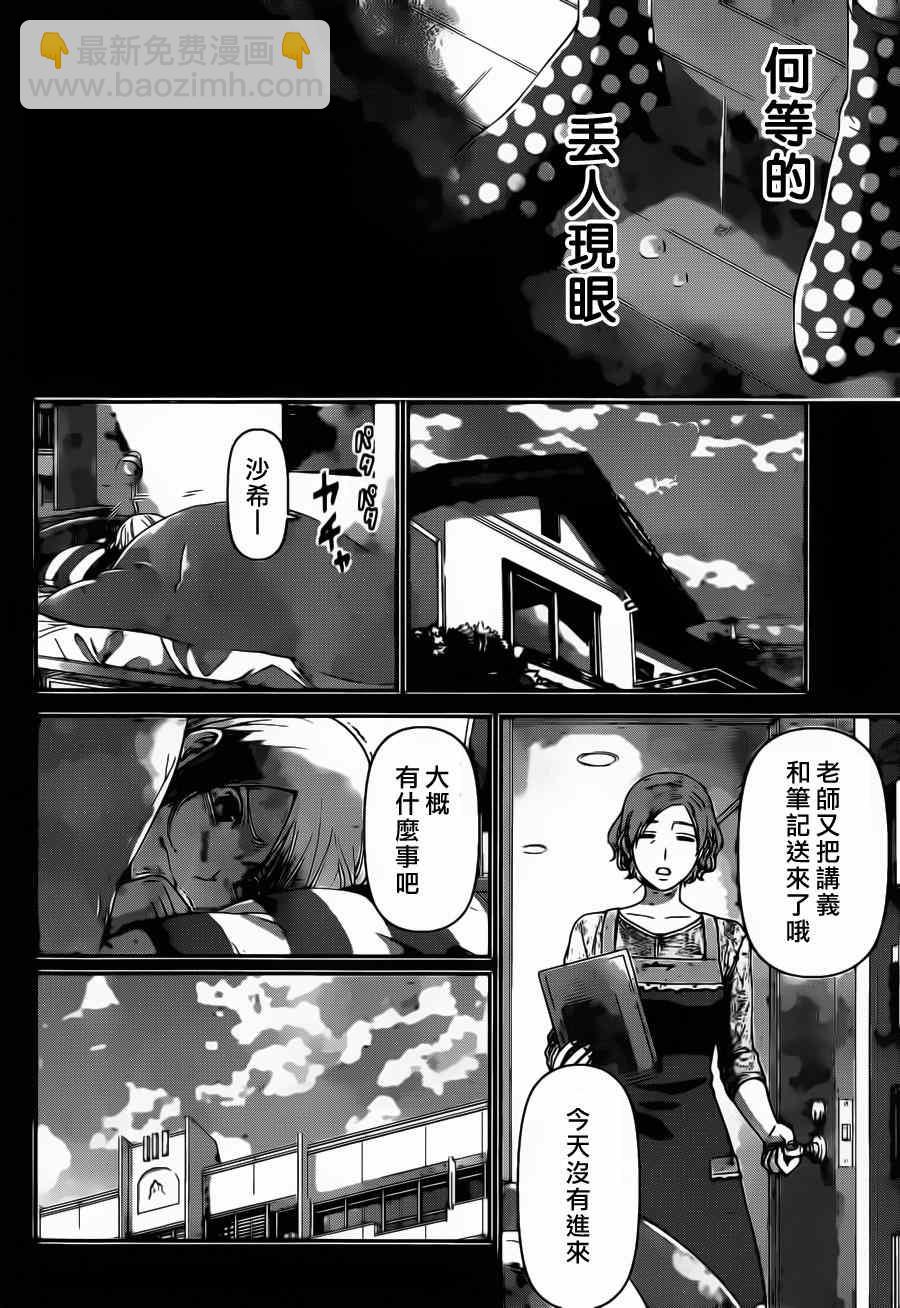 《家有女友》第41话 第14页