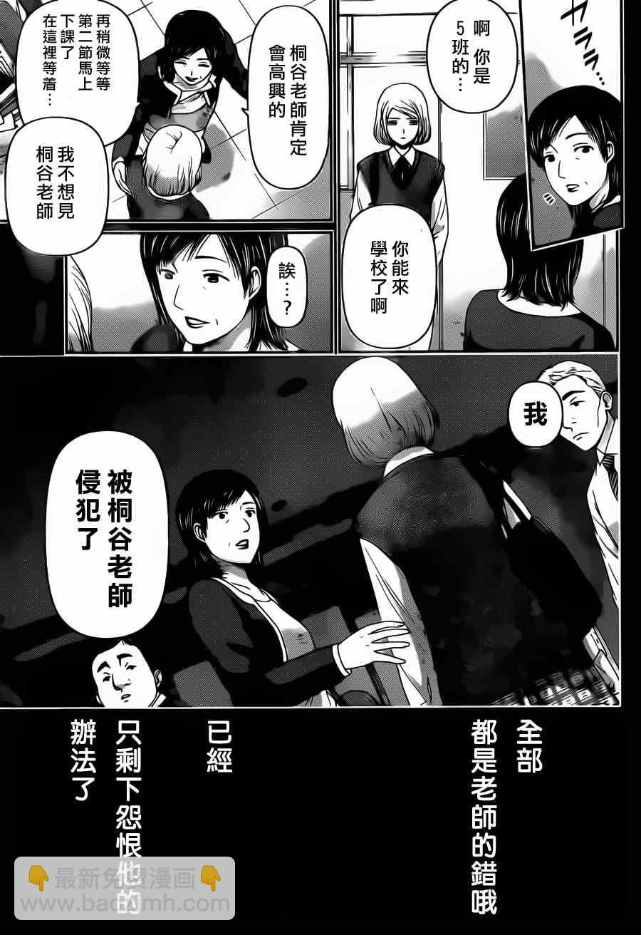 《家有女友》第41话 第15页