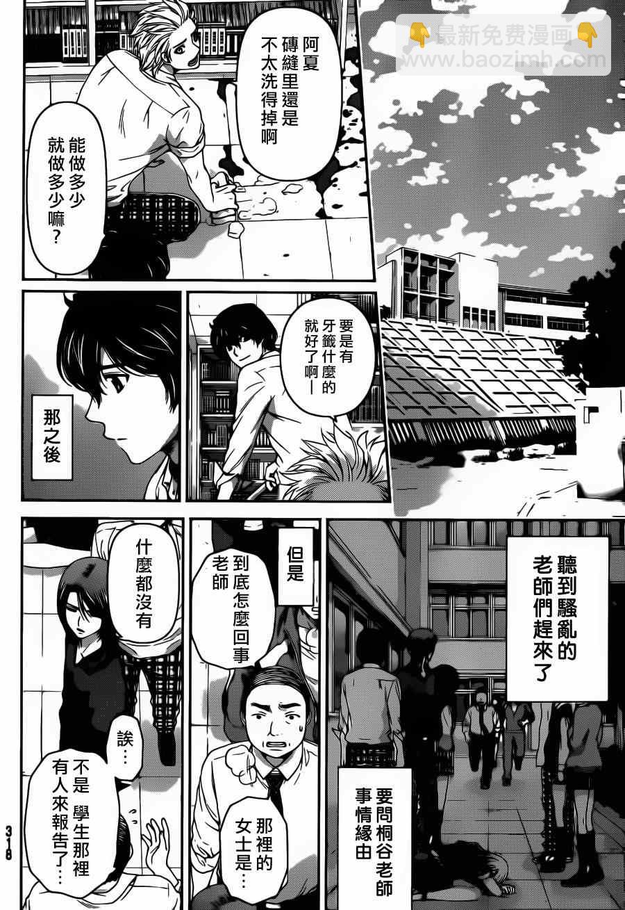 《家有女友》第41话 第16页