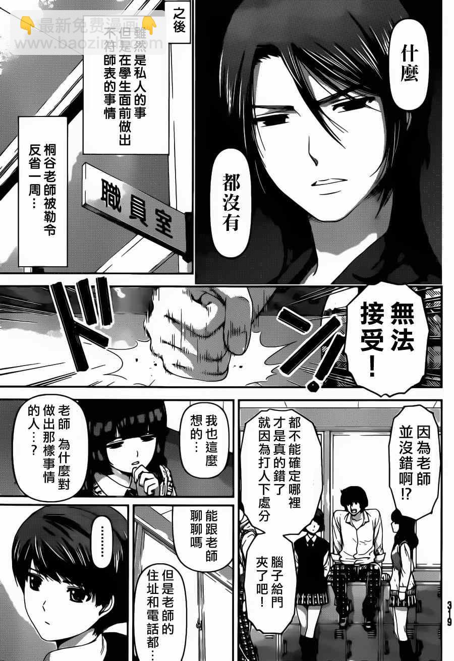 《家有女友》第41话 第17页