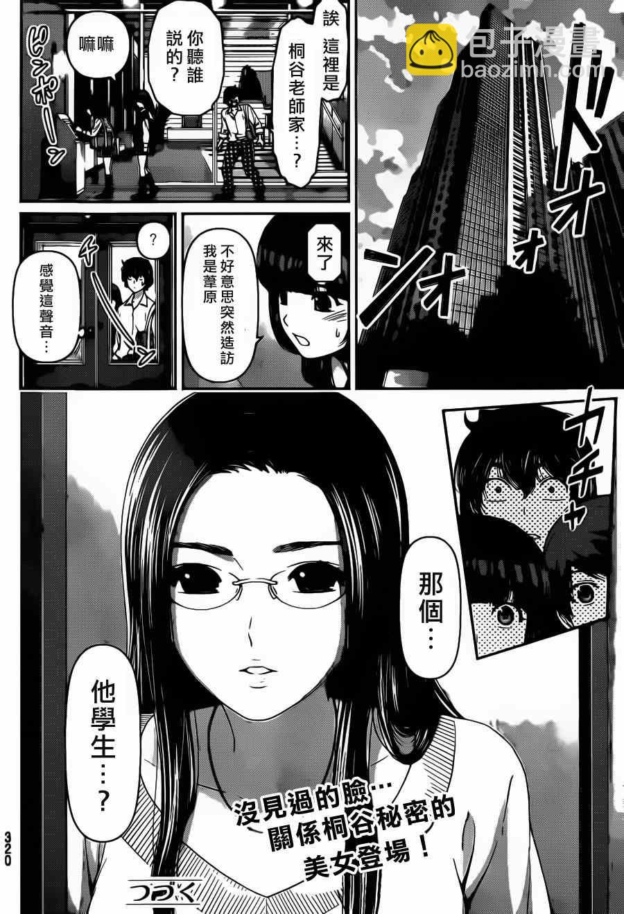 《家有女友》第41话 第18页