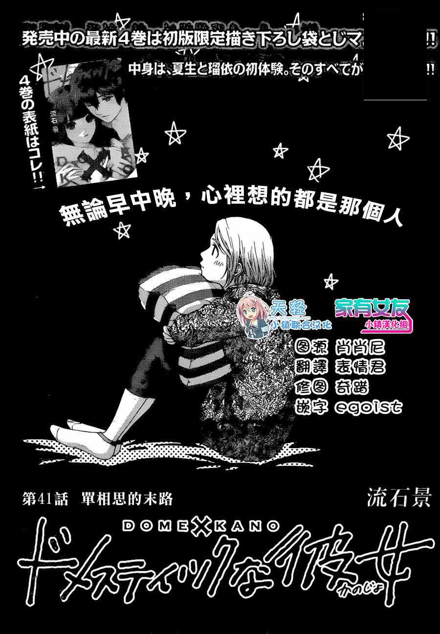 《家有女友》第41话 第1页