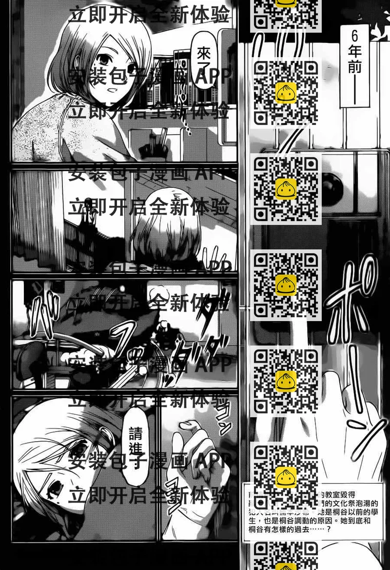 《家有女友》第41话 第2页