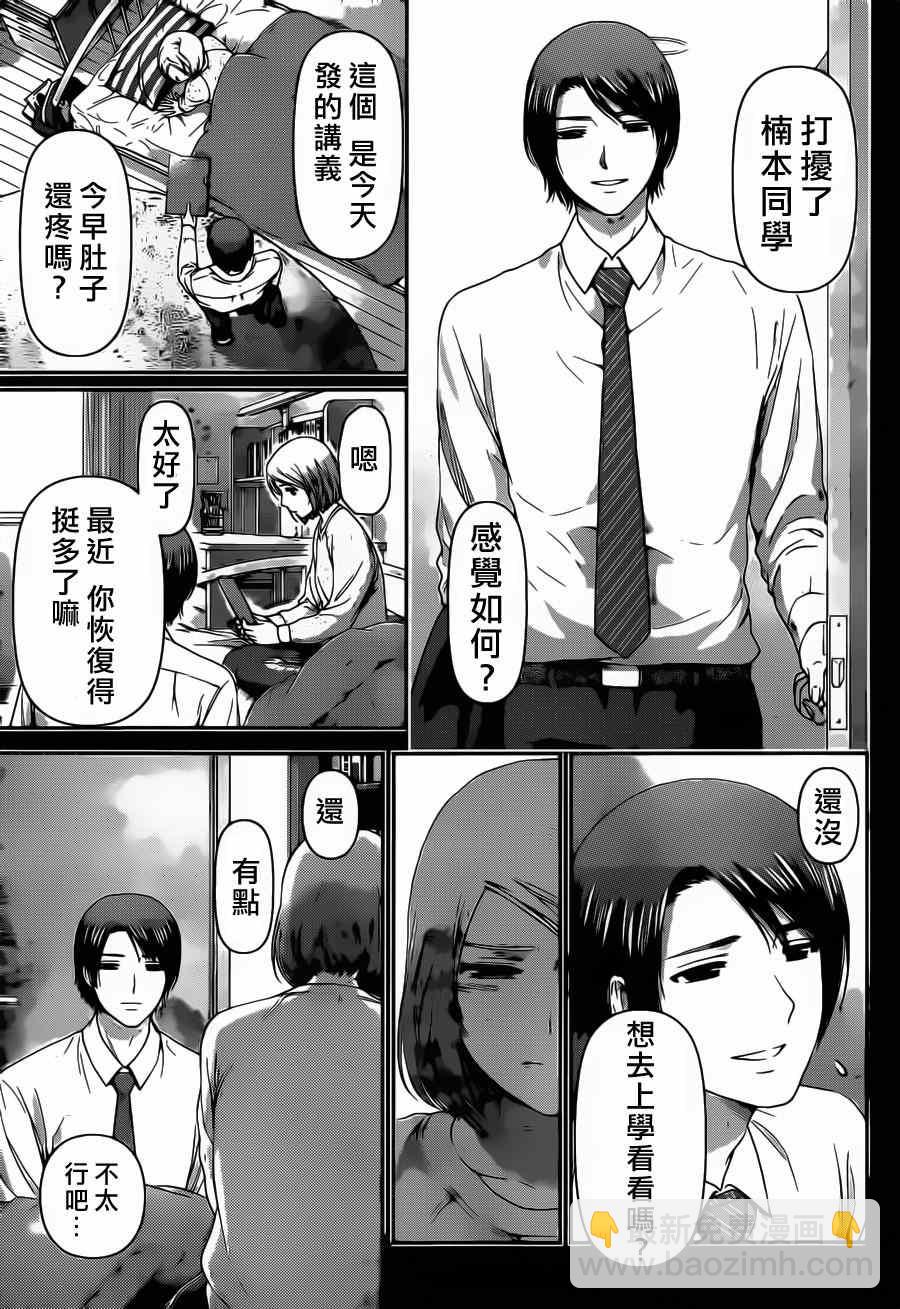 《家有女友》第41话 第3页