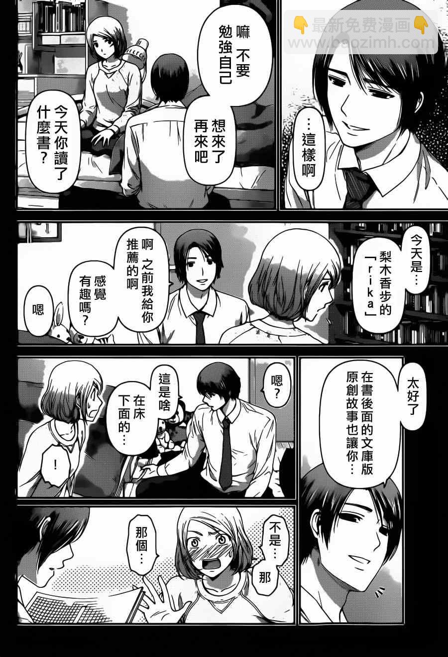 《家有女友》第41话 第4页
