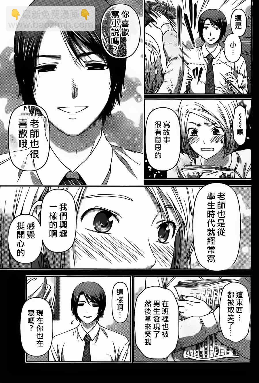 《家有女友》第41话 第5页