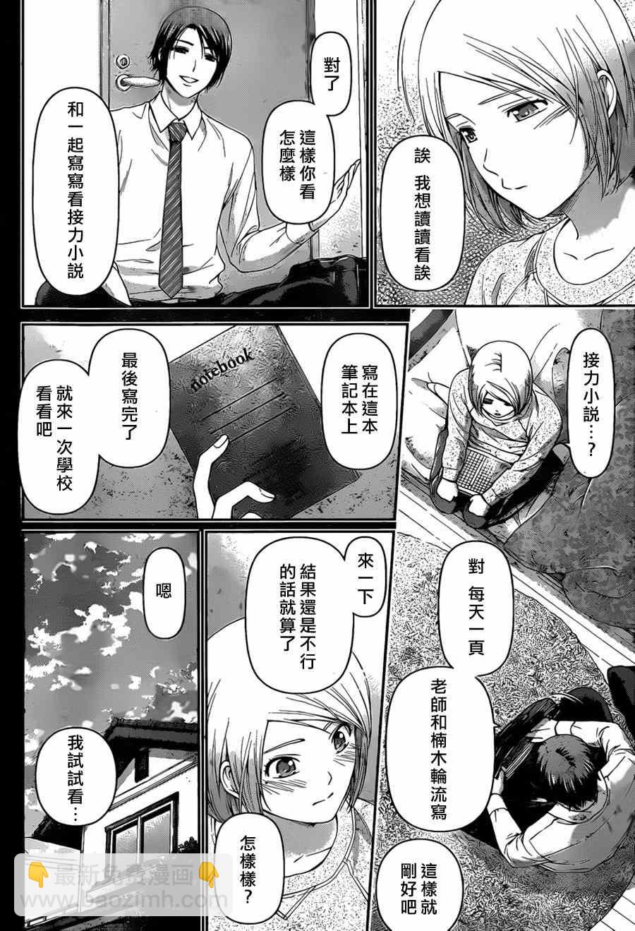 《家有女友》第41话 第6页