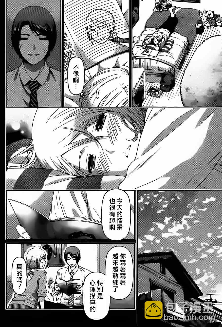 《家有女友》第41话 第8页