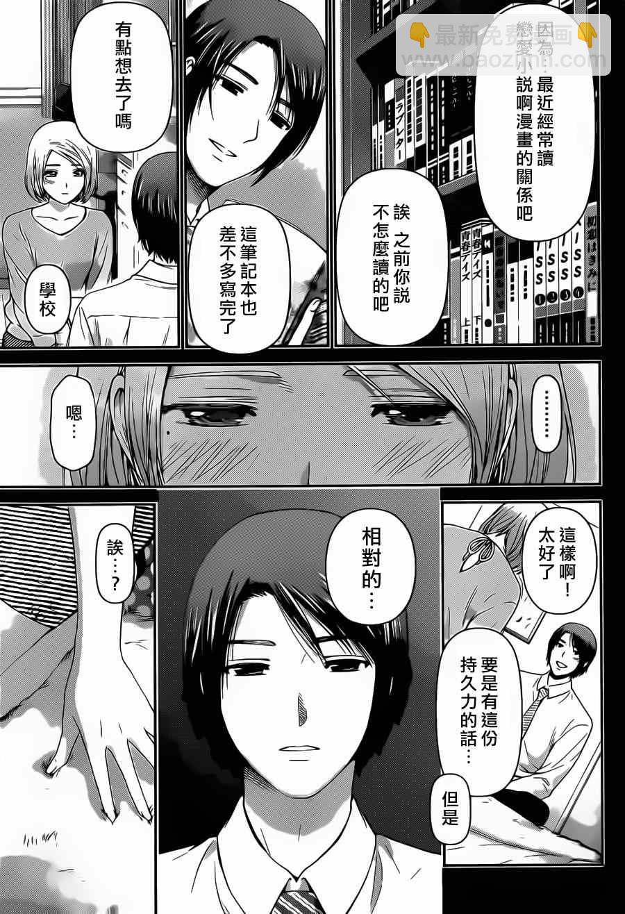 《家有女友》第41话 第9页