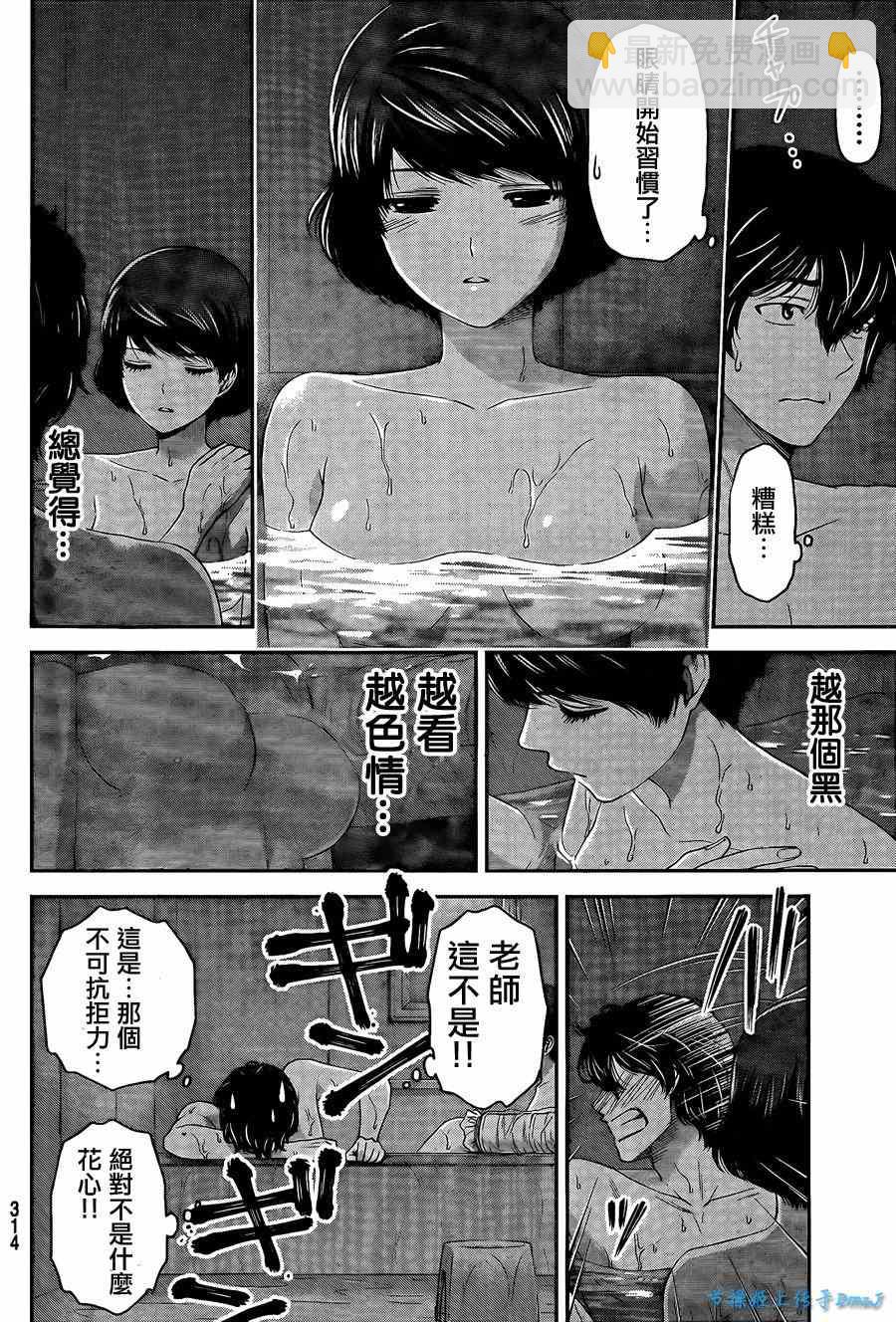 《家有女友》第43话 第10页
