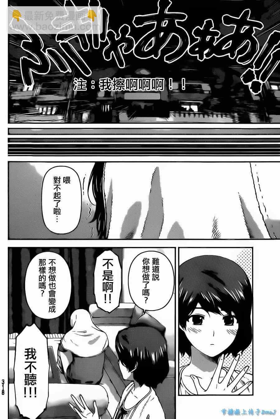 《家有女友》第43话 第14页