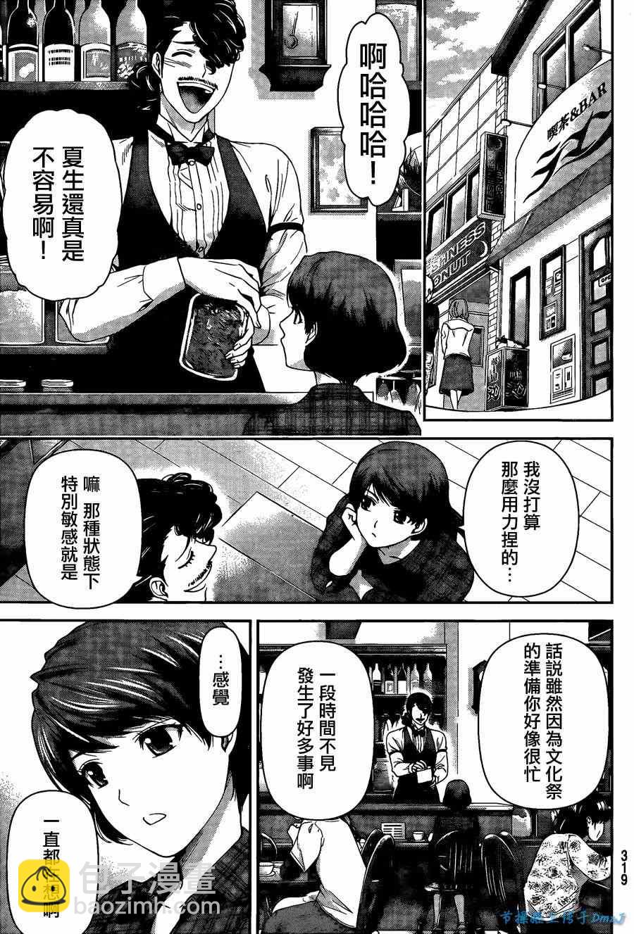 《家有女友》第43话 第15页