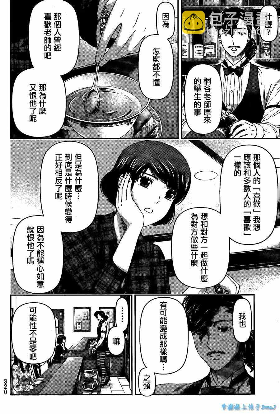 《家有女友》第43话 第16页