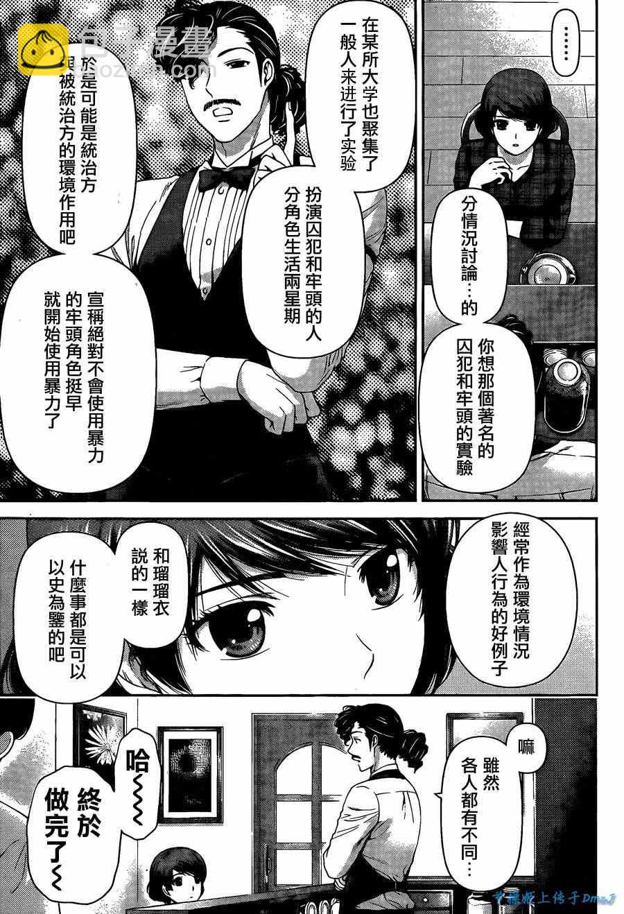 《家有女友》第43话 第17页