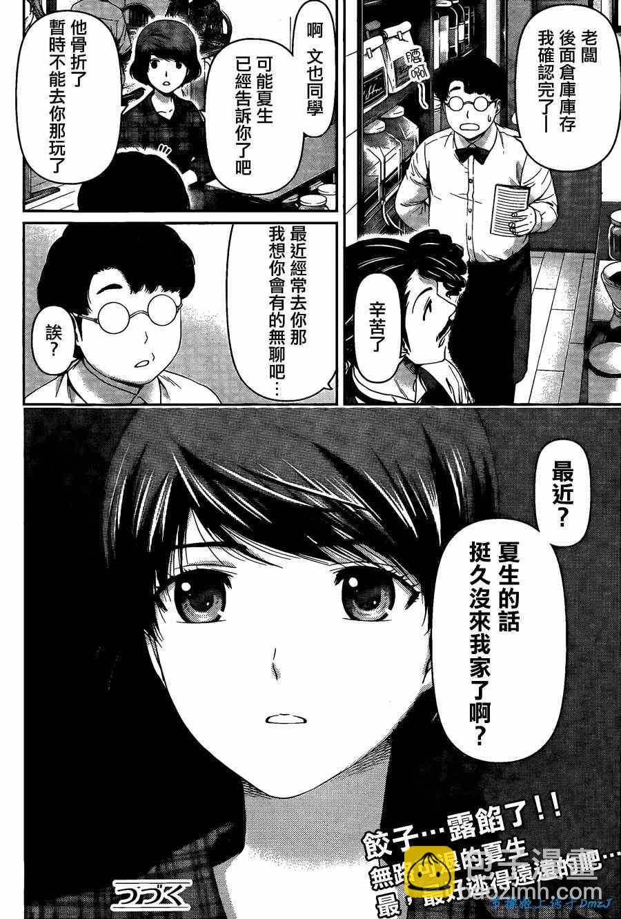 《家有女友》第43话 第18页