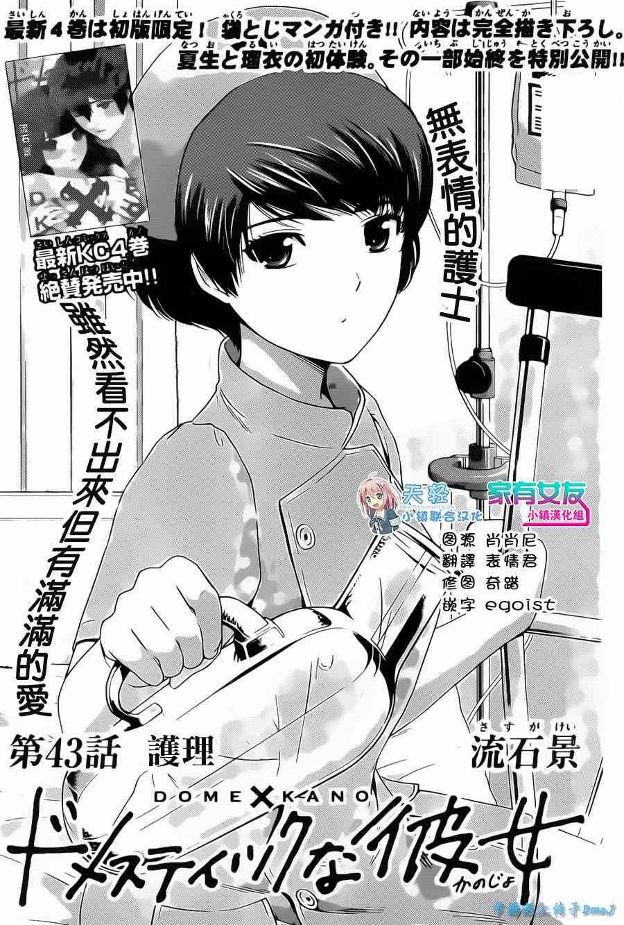 《家有女友》第43话 第1页