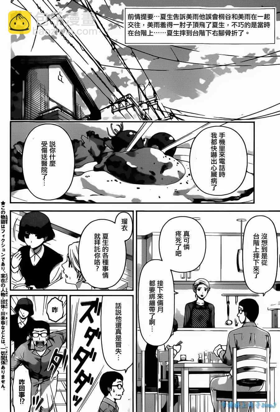 《家有女友》第43话 第2页