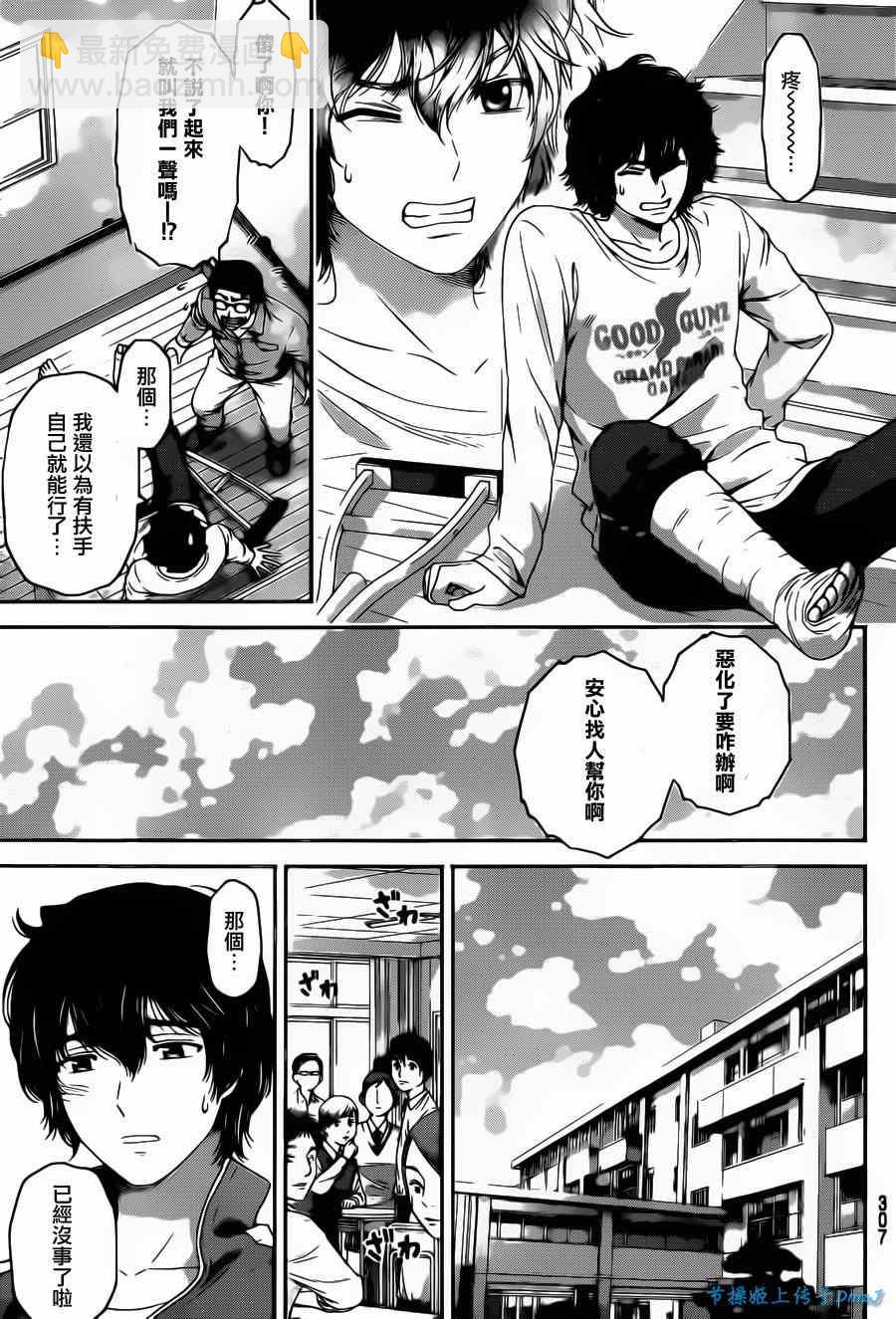 《家有女友》第43话 第3页