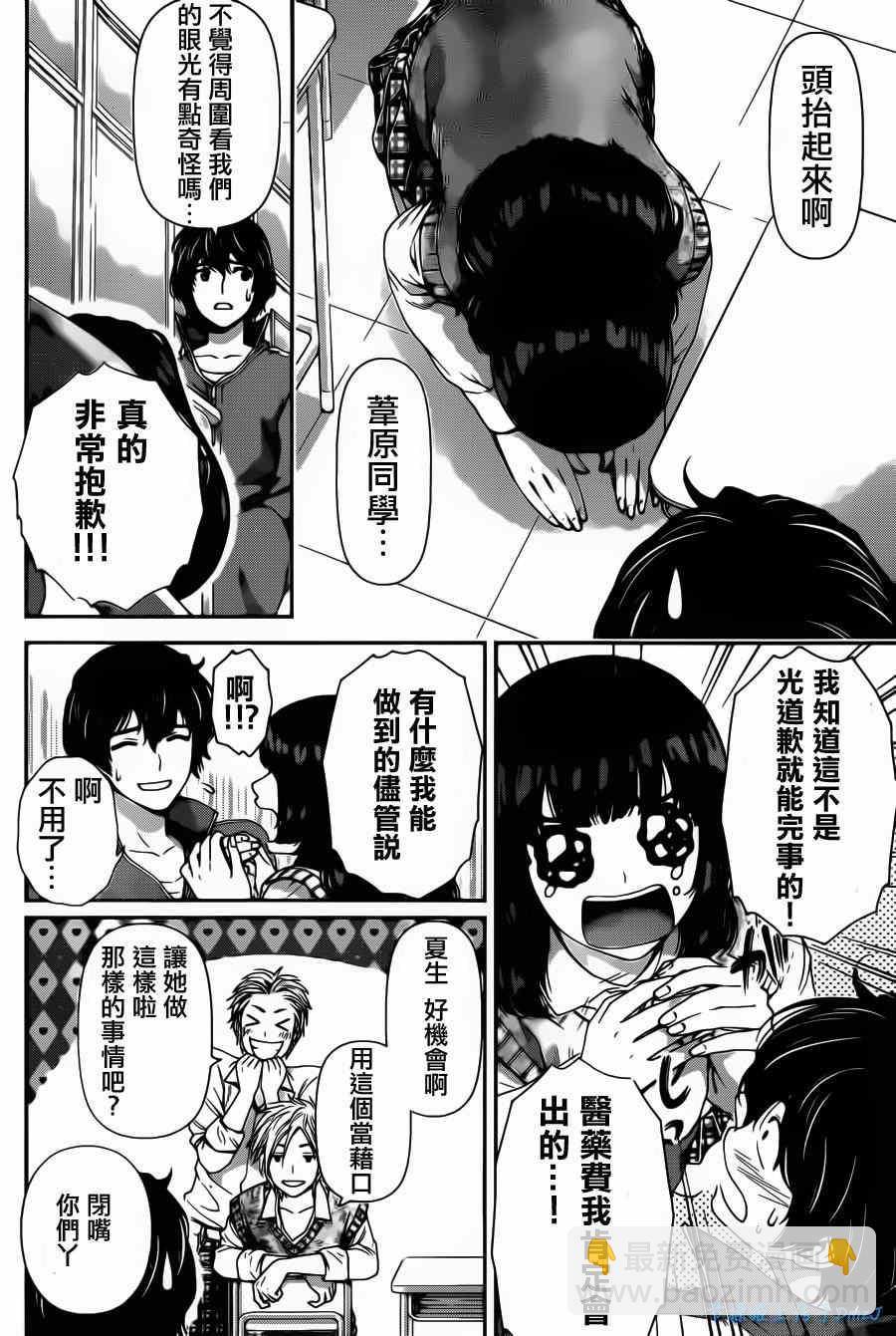 《家有女友》第43话 第4页