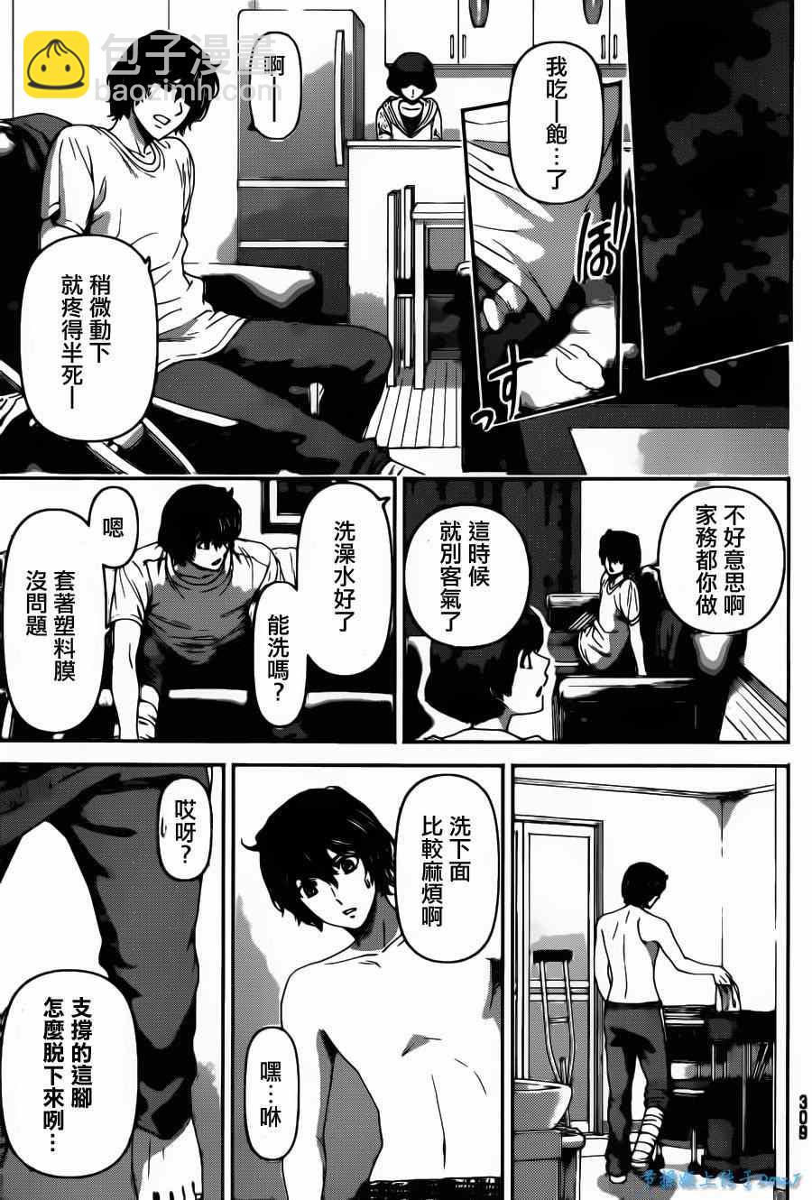 《家有女友》第43话 第5页