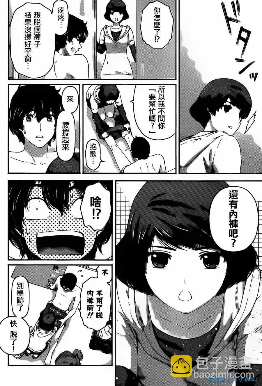 《家有女友》第43话 第6页