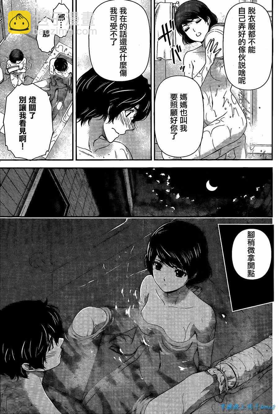 《家有女友》第43话 第9页