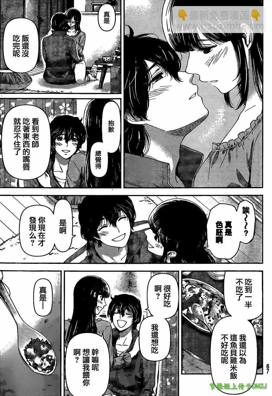 《家有女友》第44话 第11页