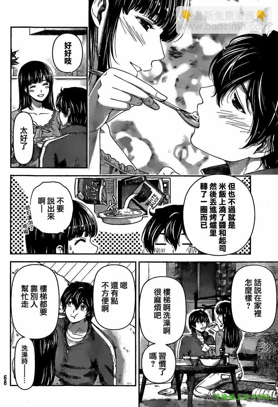 《家有女友》第44话 第12页