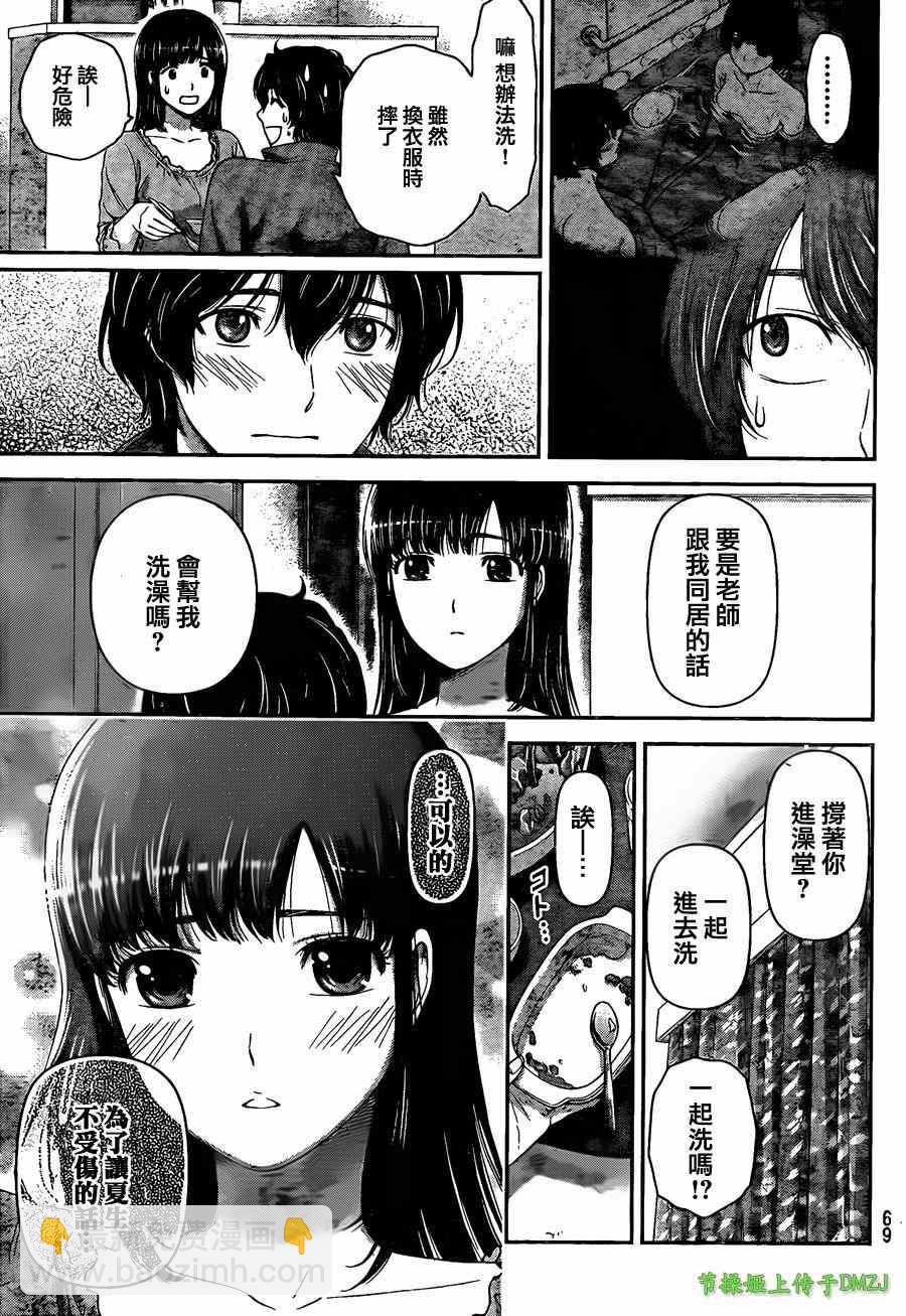 《家有女友》第44话 第13页