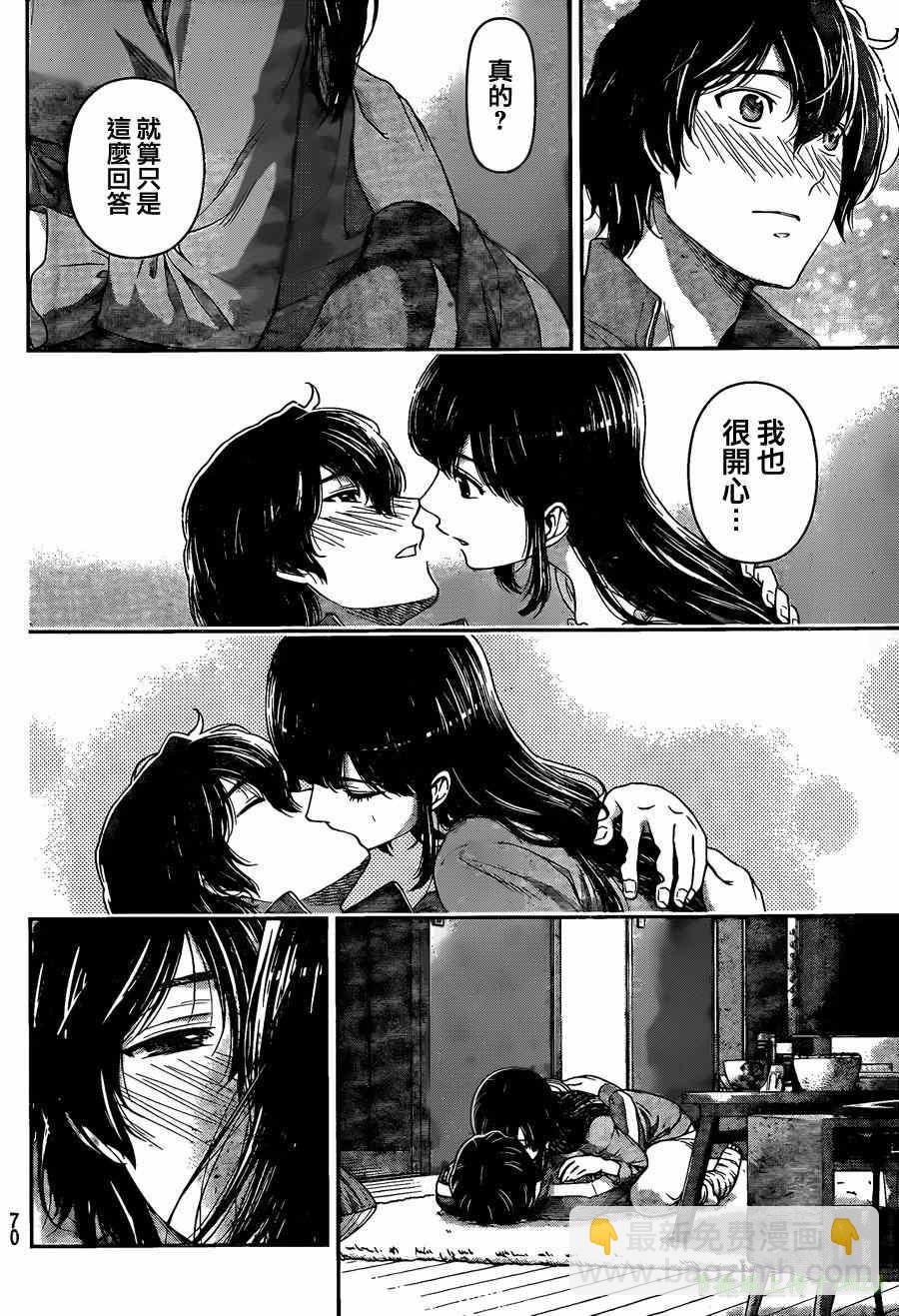 《家有女友》第44话 第14页