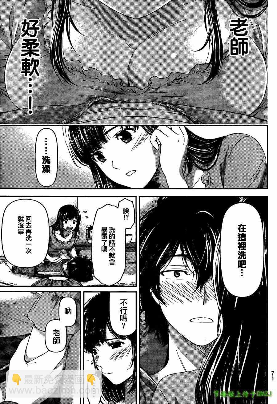 《家有女友》第44话 第15页