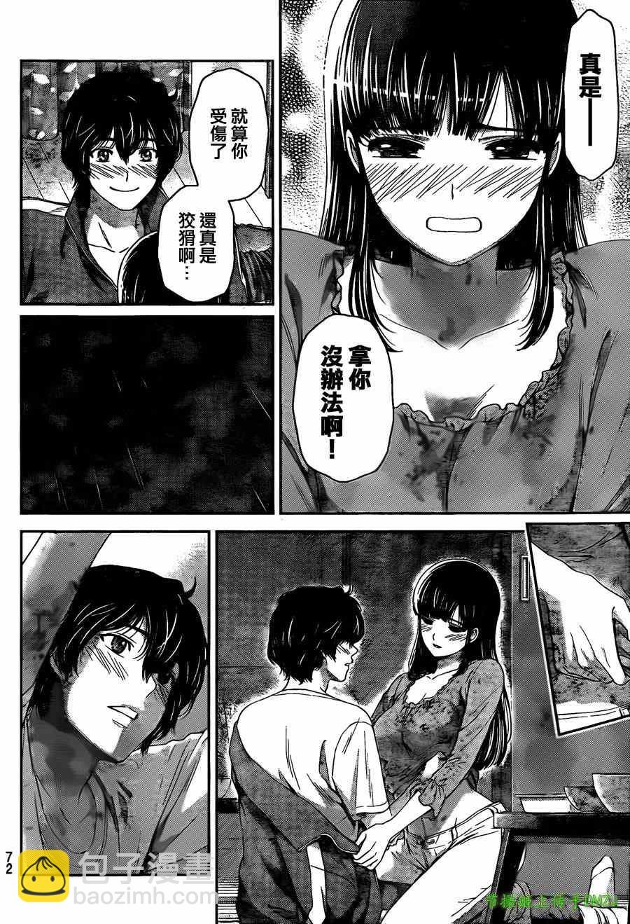 《家有女友》第44话 第16页